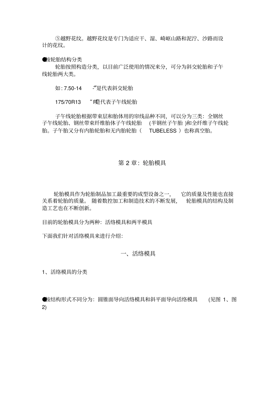 轮胎模具培训教材全解_第2页