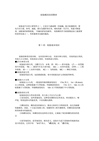 轮胎模具培训教材全解