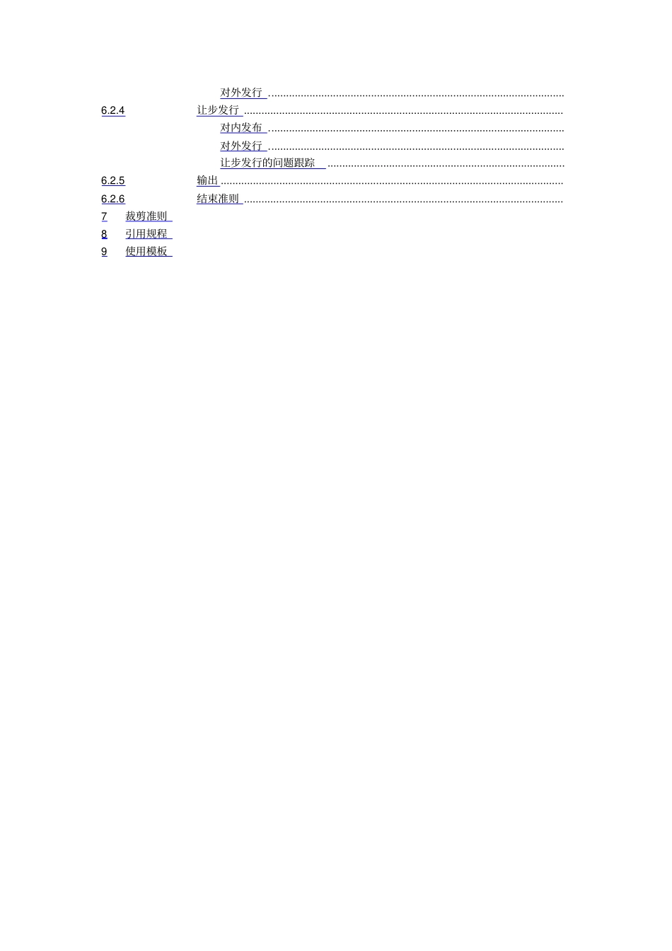 软件产品发布规程_第3页