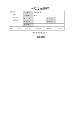 软件产品发布规程