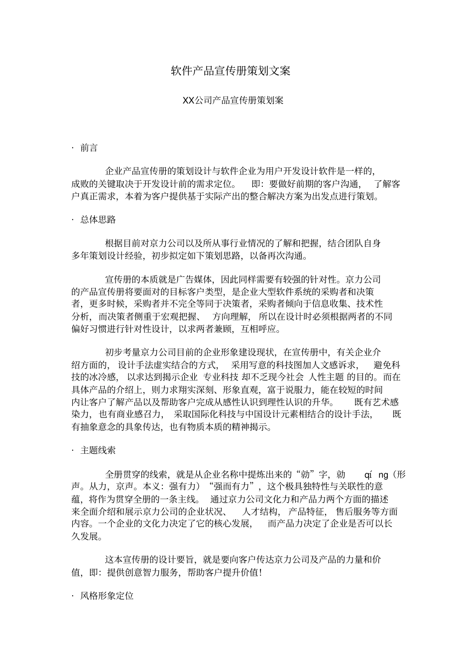软件产品宣传册策划文案_第1页