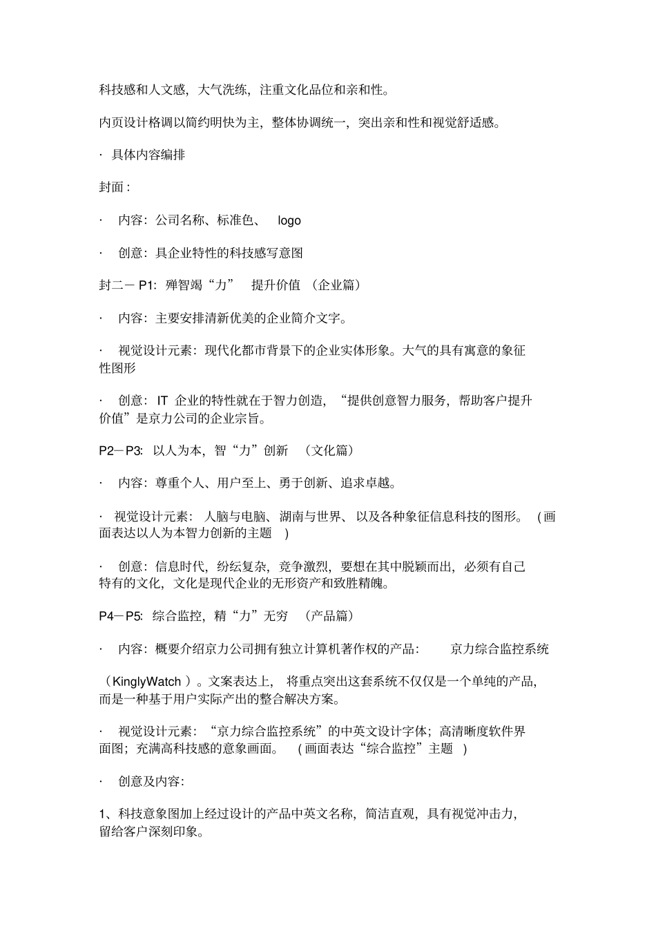 软件产品宣传册策划文案_第2页