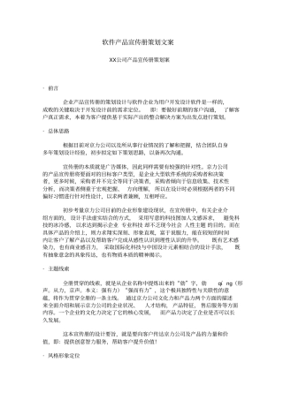 软件产品宣传册策划文案