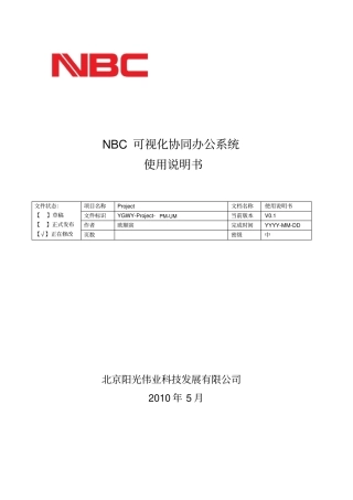软件产品使用说明书格式