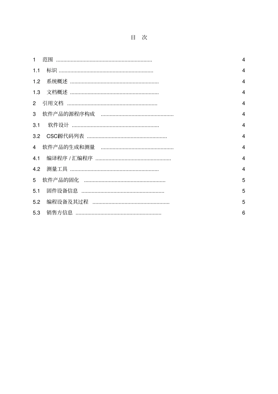 软件产品规格简要说明_第3页