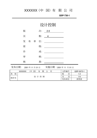 软件产品设计控制程序新