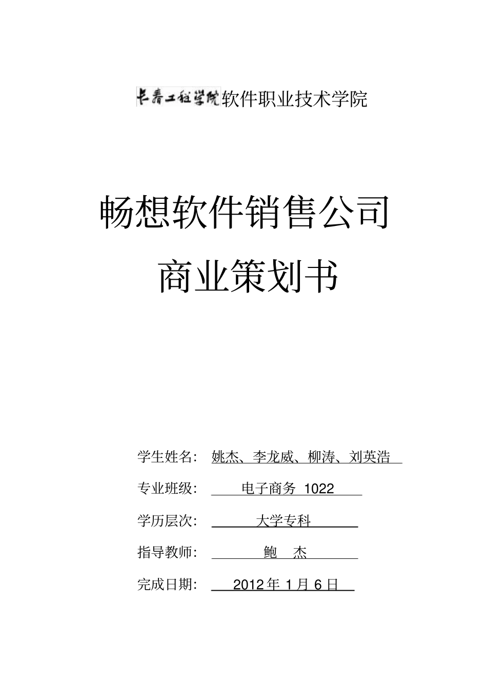 软件代理商业策划书_第1页