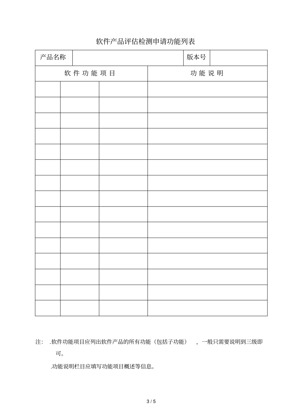 软件产品评价检测申请表_第3页