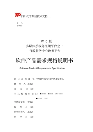软件产品需求规格说明书案例