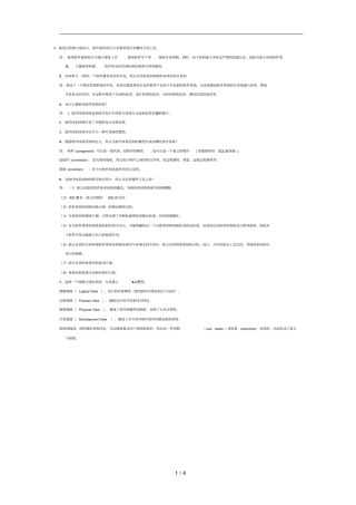 软件体系结构课后作业及参考答案