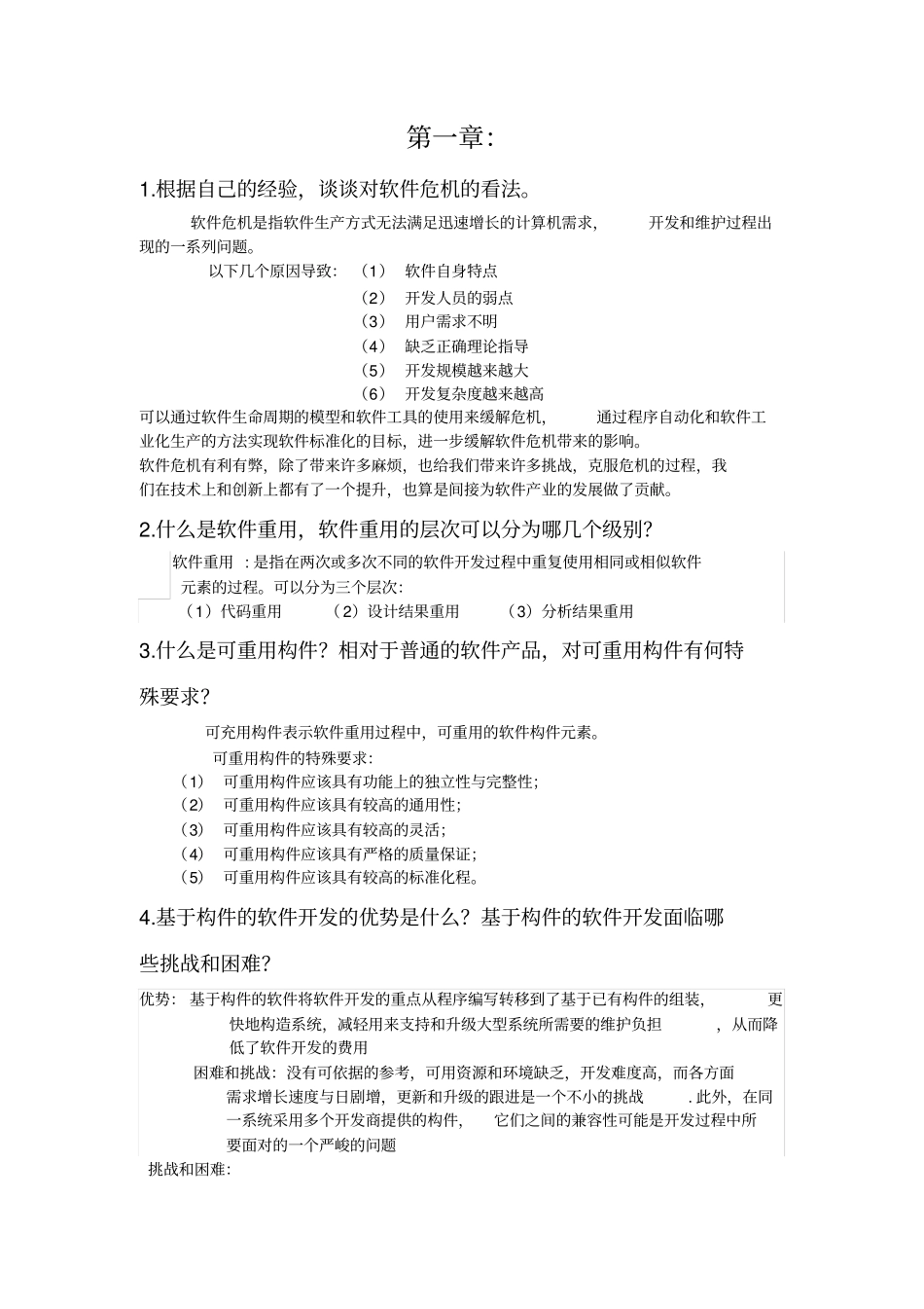 软件体系结构作业讲解_第1页