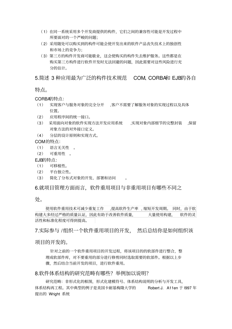 软件体系结构作业讲解_第2页