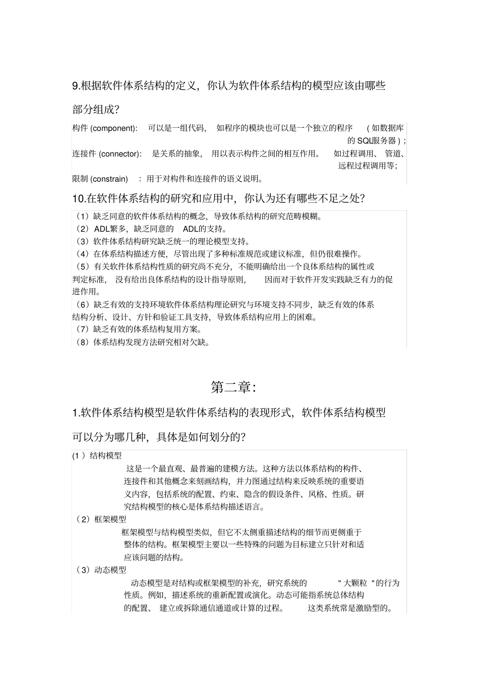 软件体系结构作业讲解_第3页