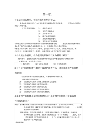 软件体系结构作业讲解