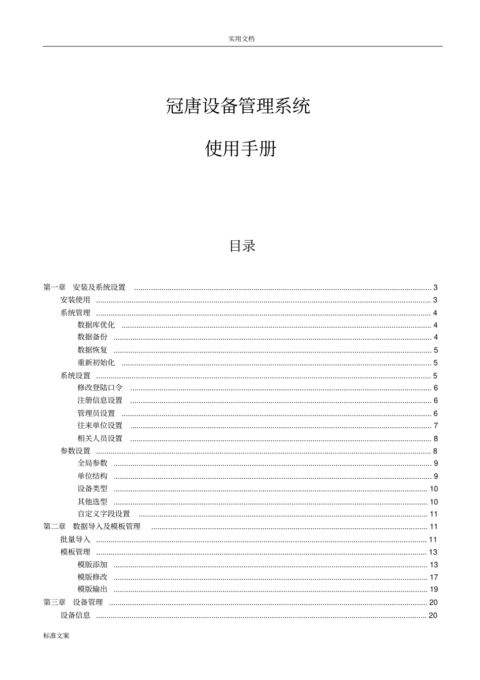 软件使用手册簿实用模板_第1页