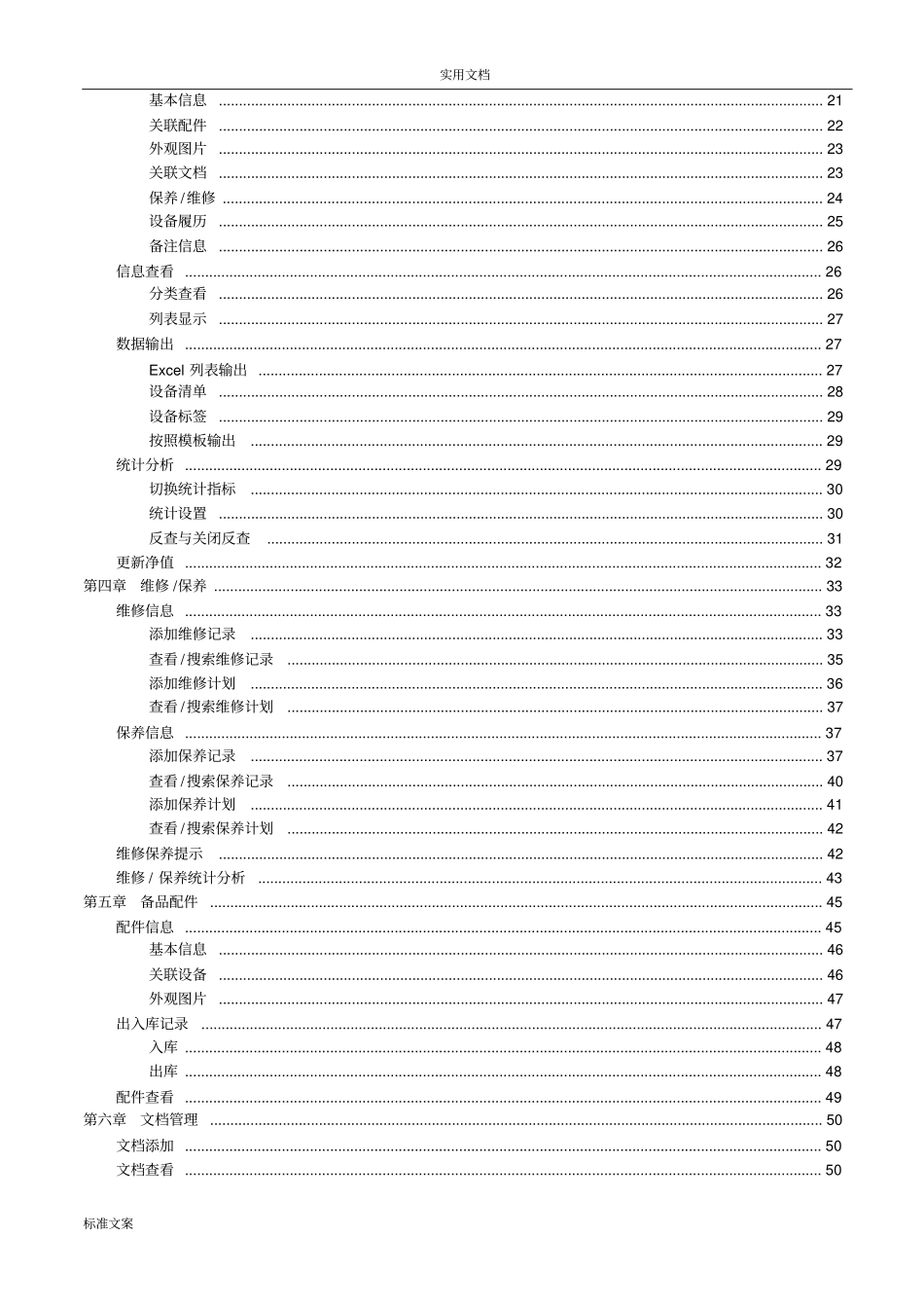 软件使用手册簿实用模板_第2页