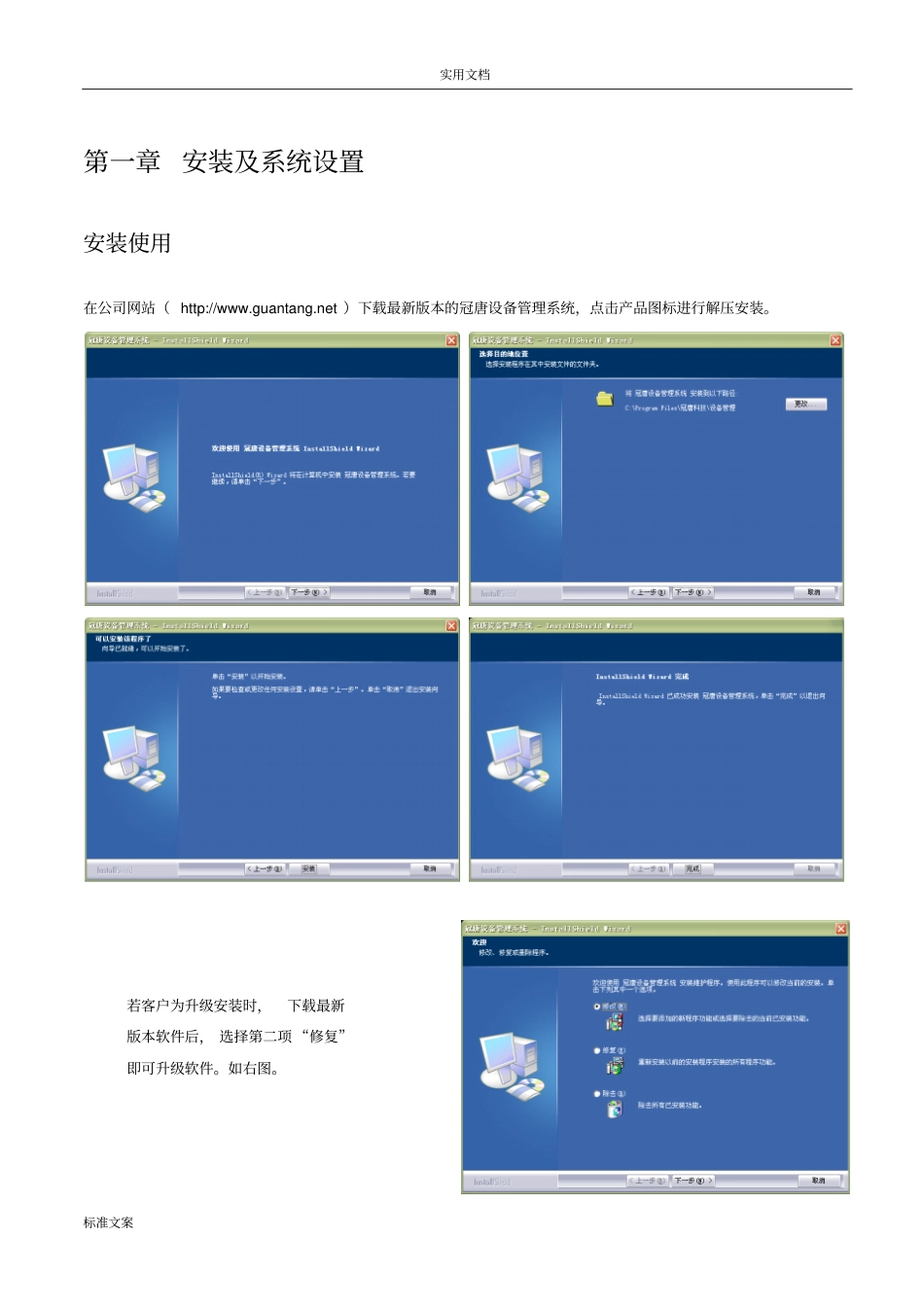 软件使用手册簿实用模板_第3页