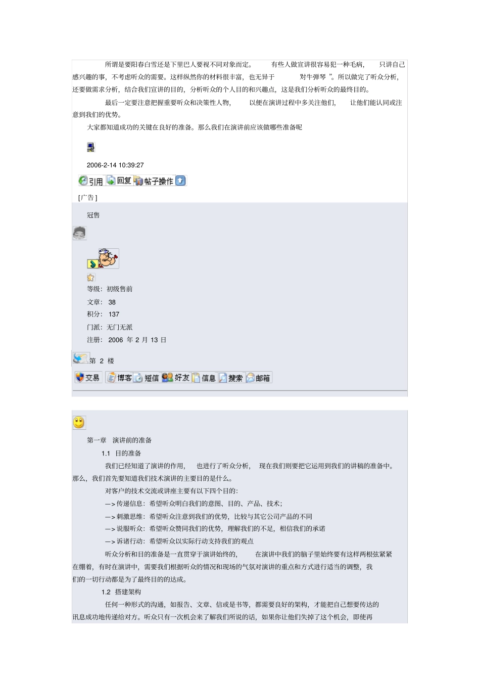 软件售前华为演讲培训_第3页