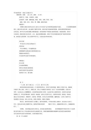 软件售前华为演讲培训