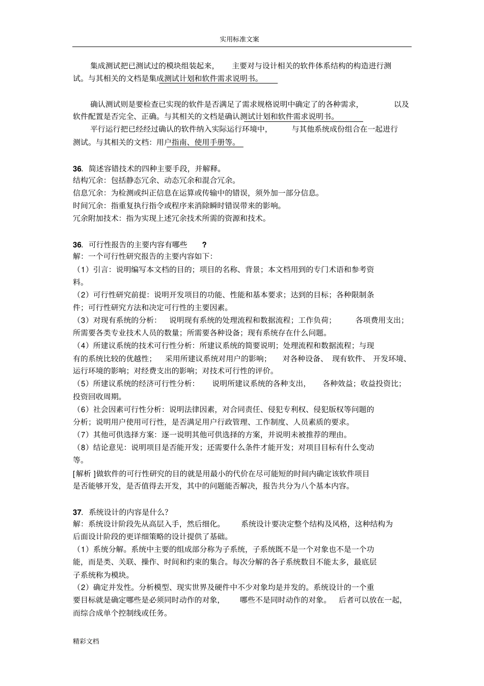 软件地工程试的题目及问题详解_第2页