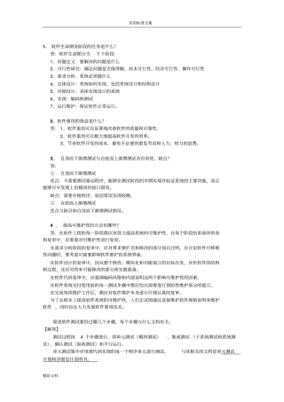 软件地工程试的题目及问题详解