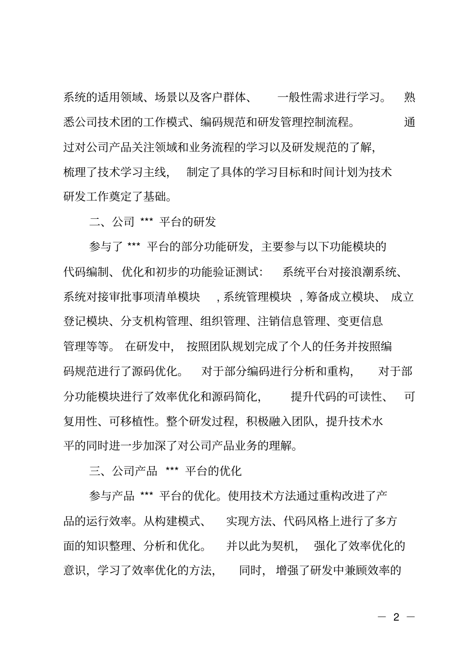 软件工作报告应该怎样写_第2页