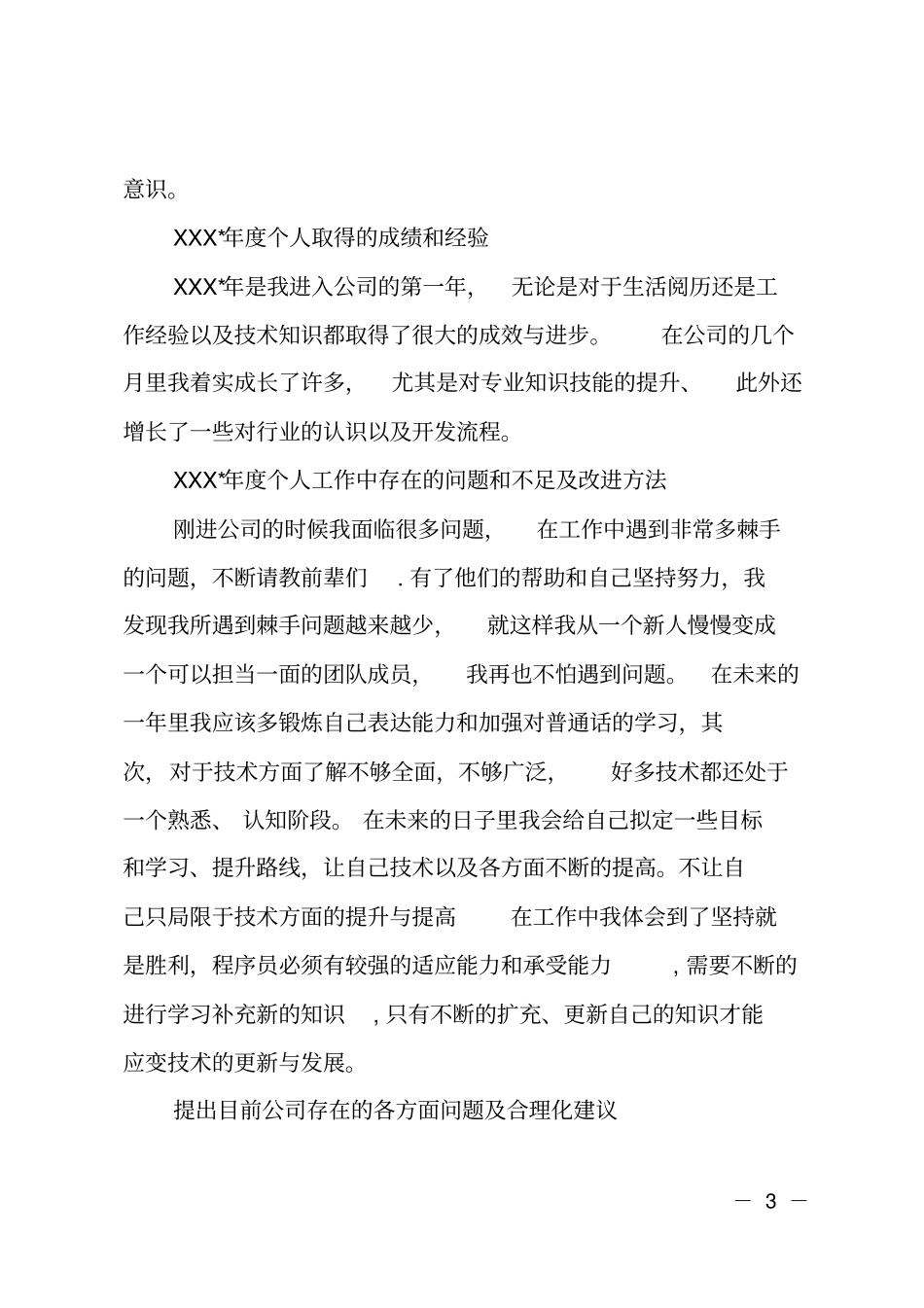 软件工作报告应该怎样写_第3页