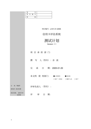 软件工程cces-项目测试计划