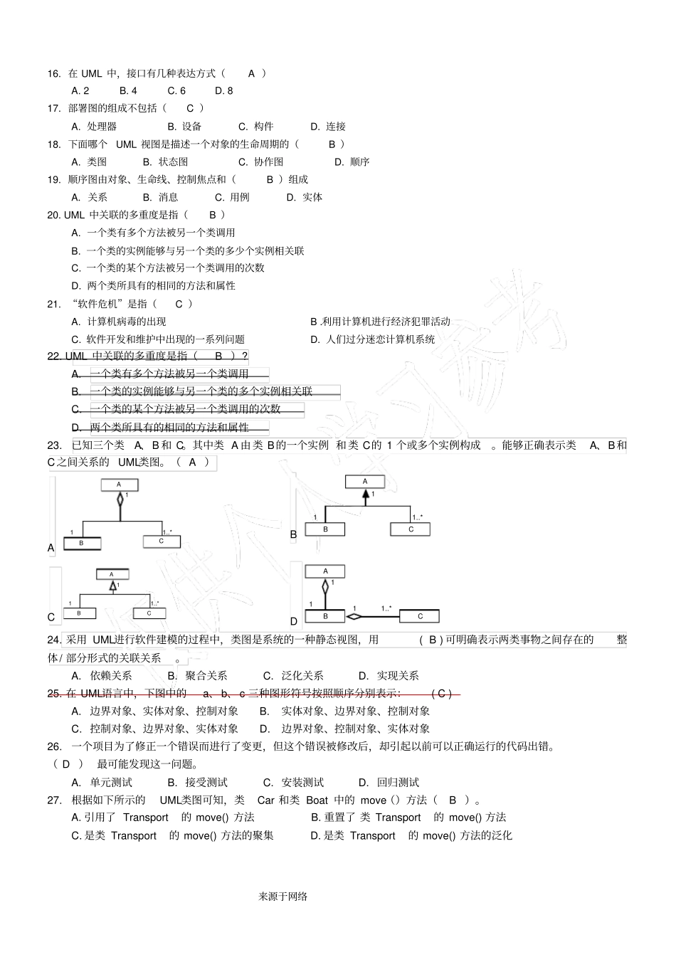 软件工程与UML期末试题_第2页