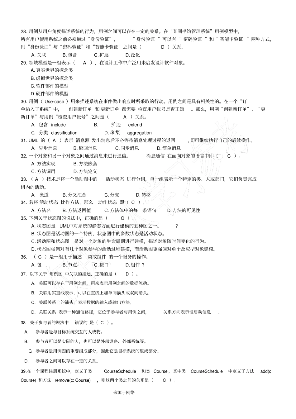 软件工程与UML期末试题_第3页