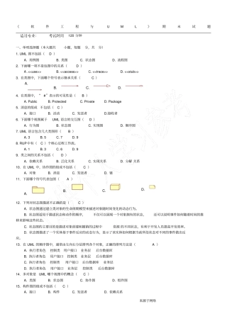 软件工程与UML期末试题