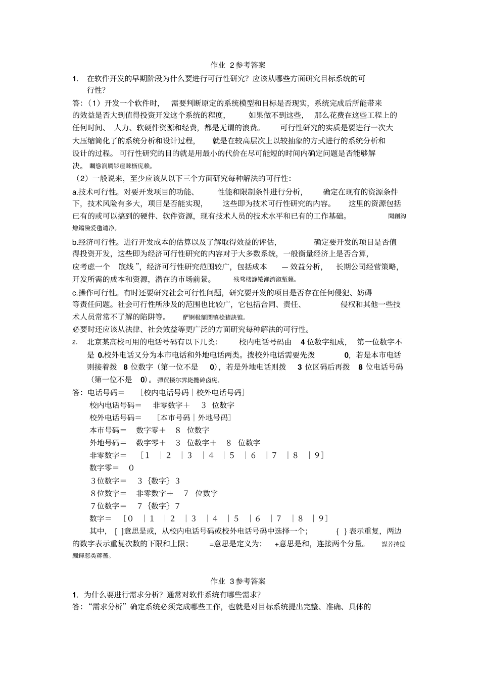 软件工程A作业参考完整答案_第1页
