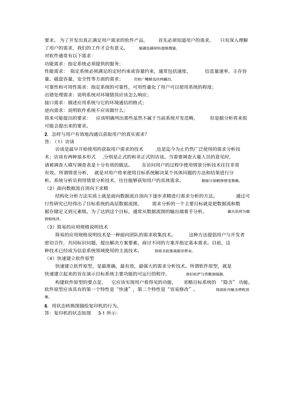 软件工程A作业参考完整答案_第2页