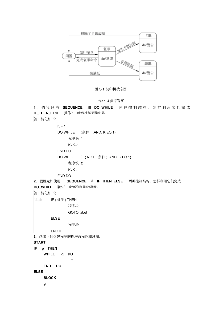软件工程A作业参考完整答案_第3页