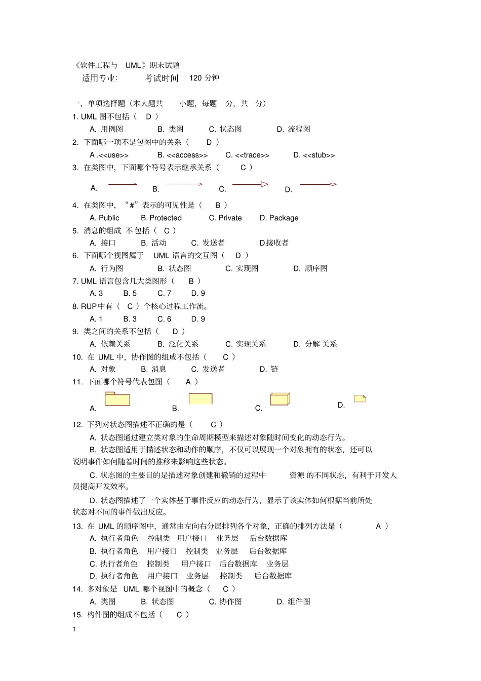 软件工程与UML期末试题资料_第1页