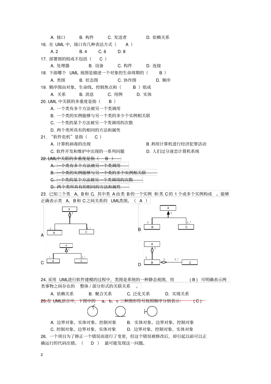 软件工程与UML期末试题资料_第2页