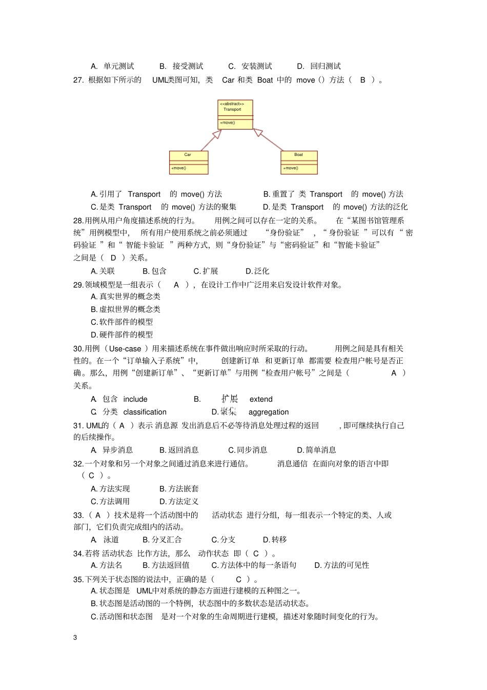 软件工程与UML期末试题资料_第3页