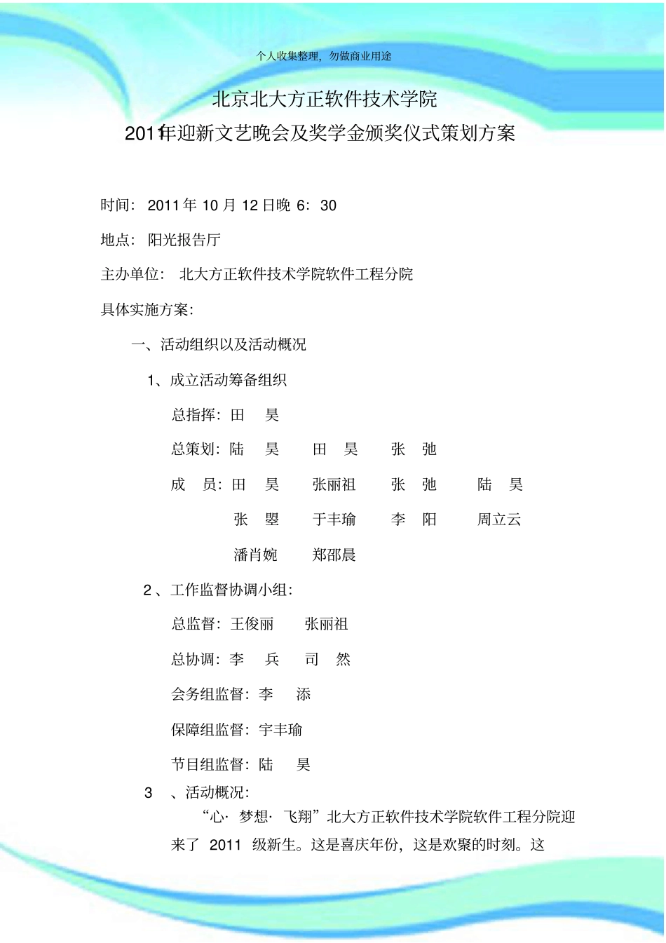 软件工程分院迎新晚会策划实施方案_第3页