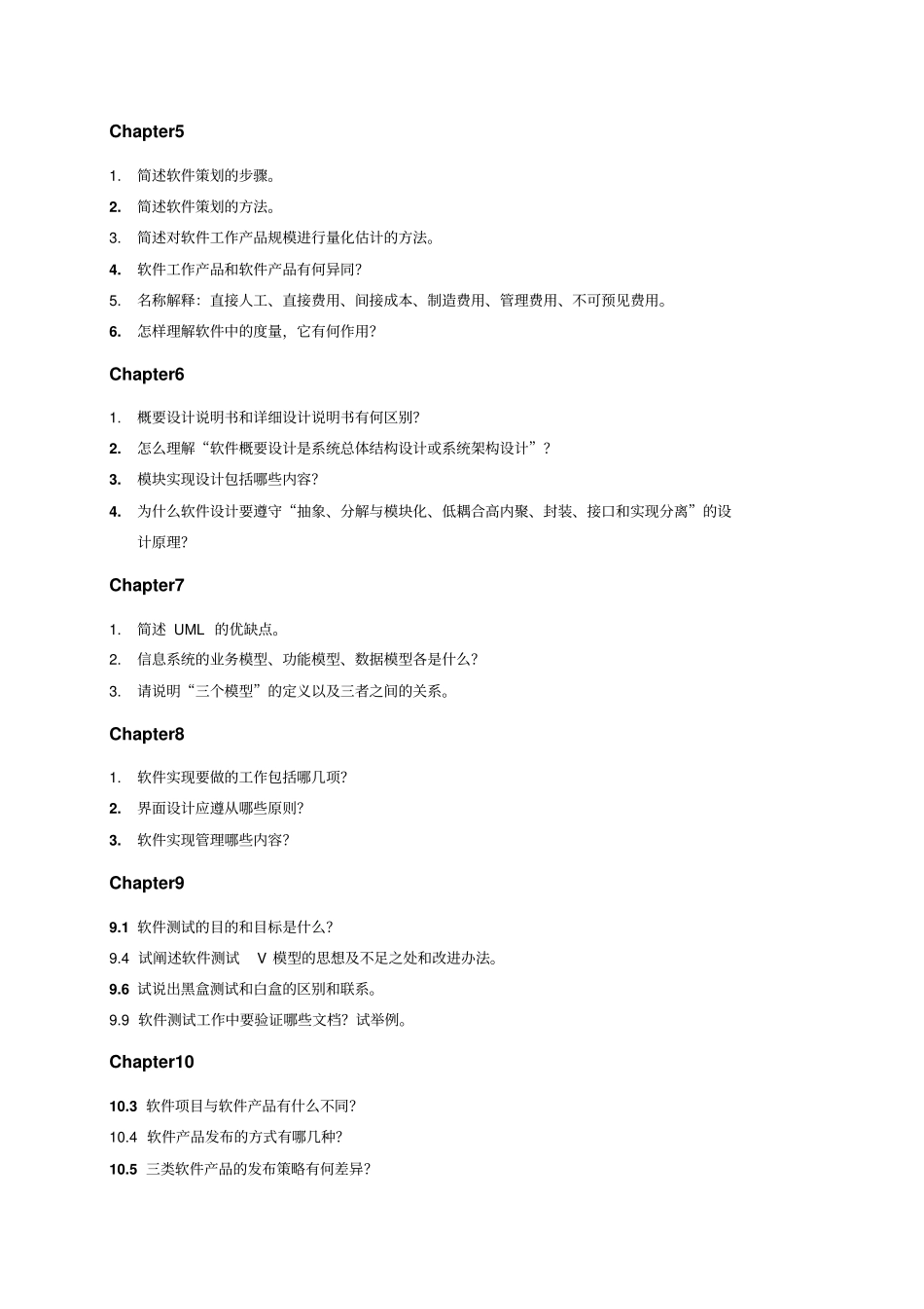 软件工程复习提纲20160615教材_第2页