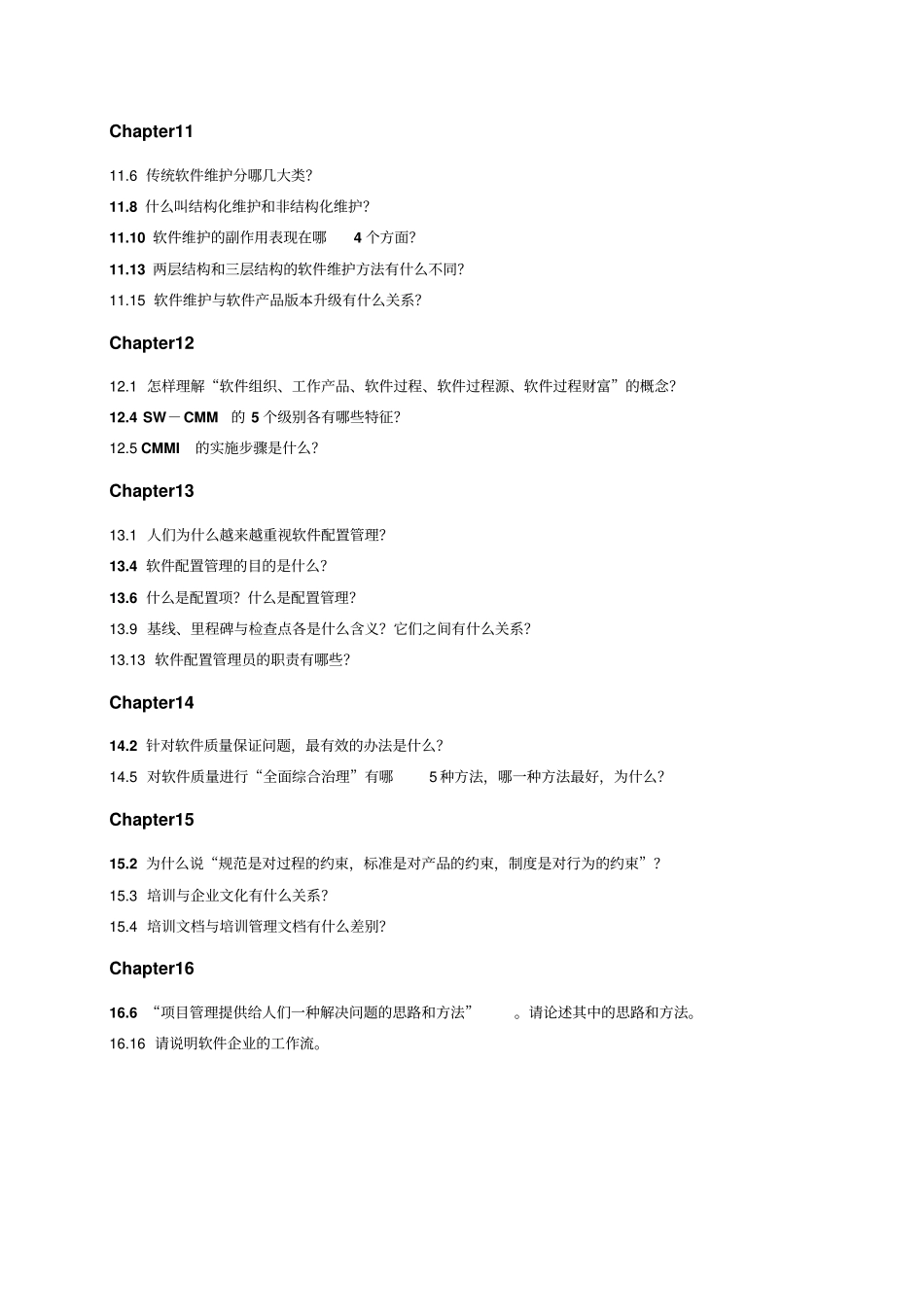 软件工程复习提纲20160615教材_第3页