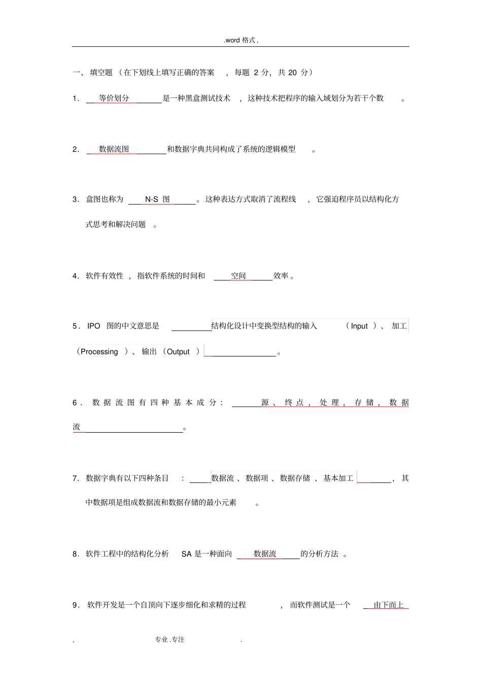 软件工程复习试题与答案_第1页