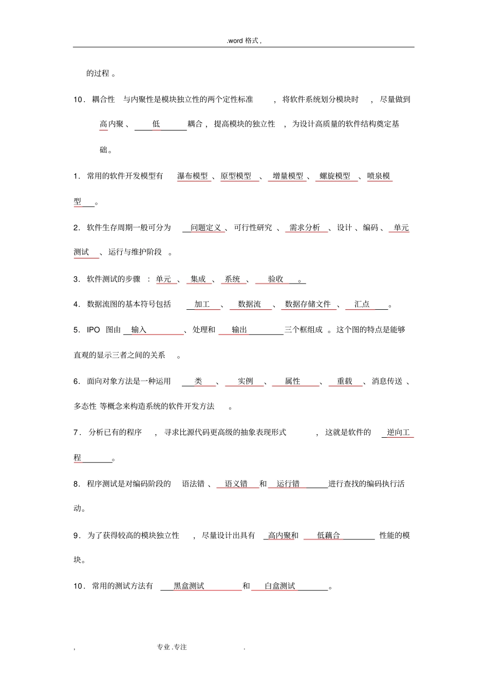 软件工程复习试题与答案_第2页