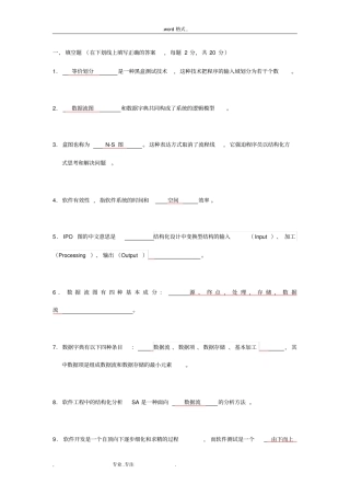 软件工程复习试题与答案