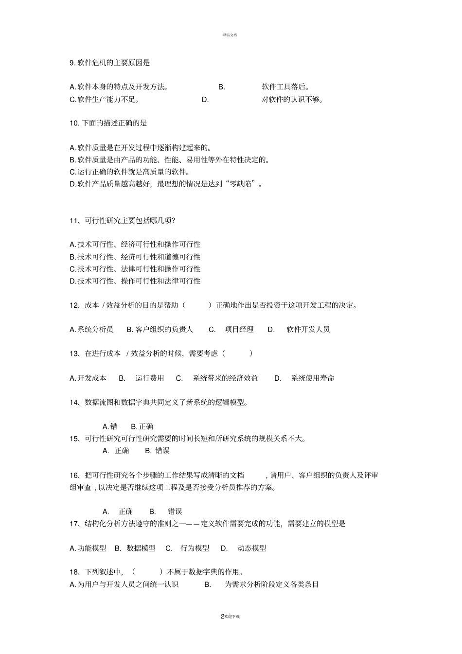 软件工程复习资料_第2页