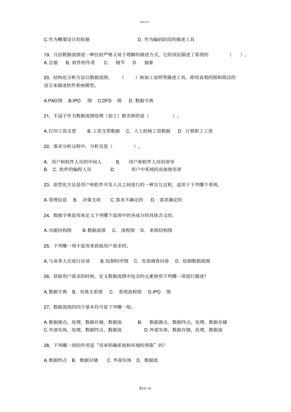 软件工程复习资料_第3页