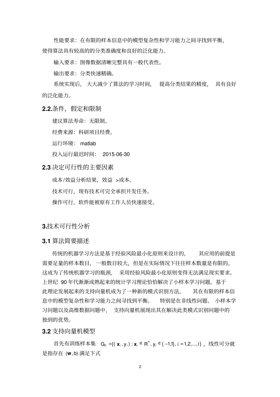 软件工程可行性报告_第2页