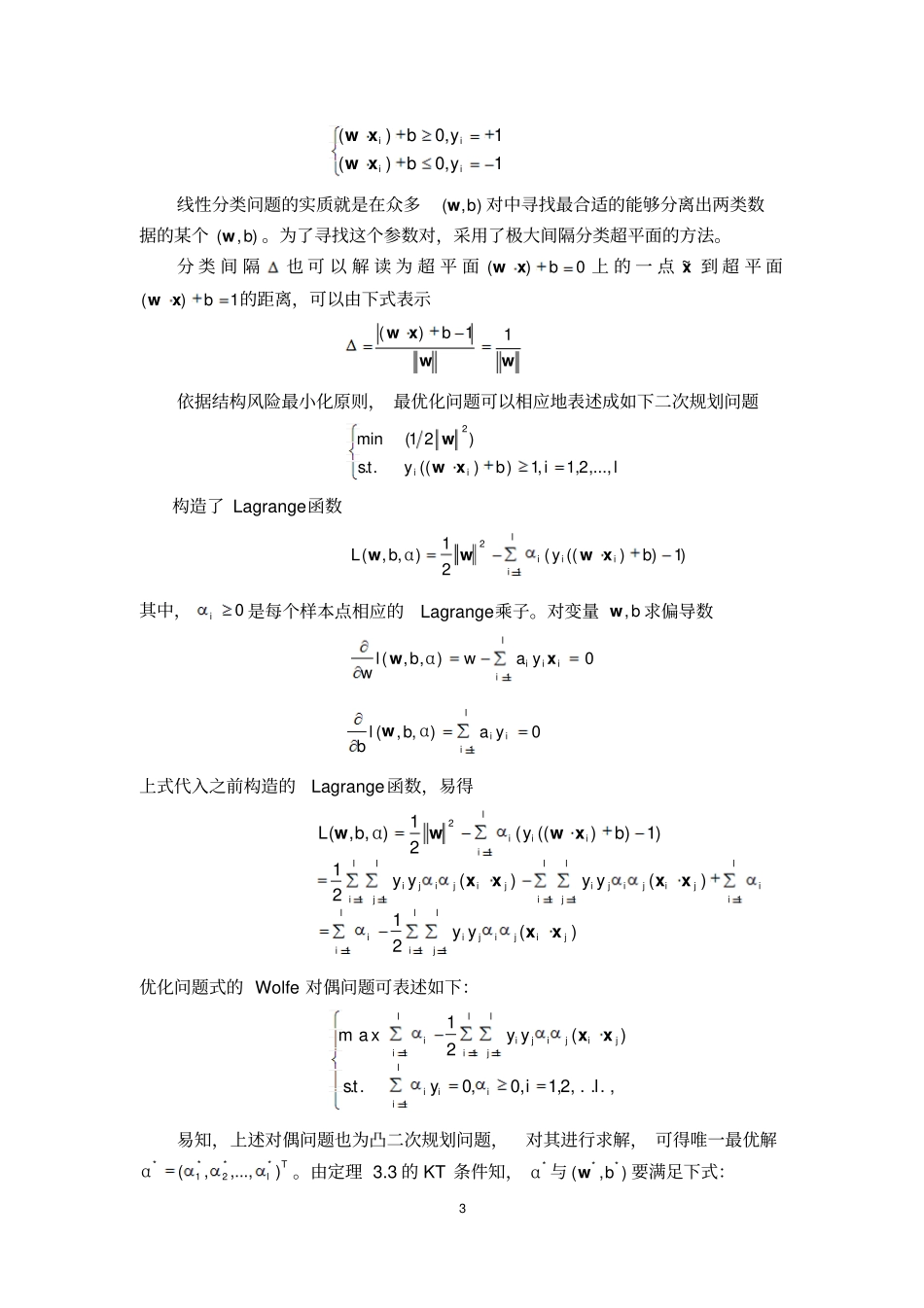 软件工程可行性报告_第3页