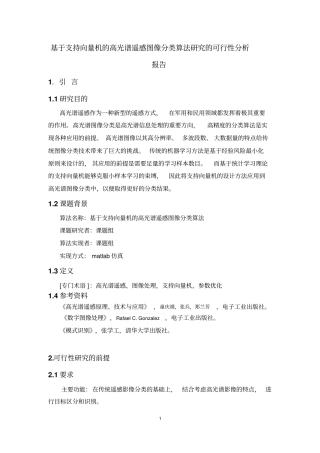 软件工程可行性报告