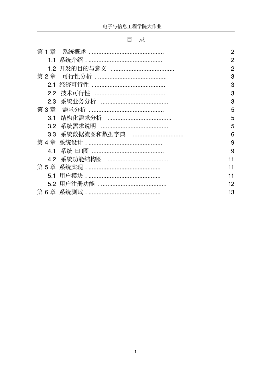 软件工程大作业_第2页