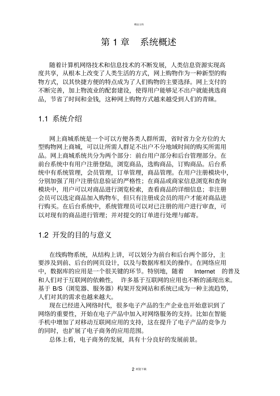 软件工程大作业_第3页